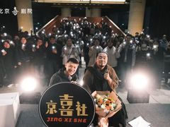 -北京喜剧院