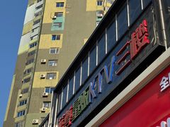 -蓝尊量贩(黄河路店)