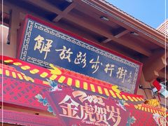 -解放路步行街