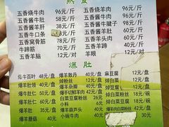 -老爆肚满五香烧牛羊肉