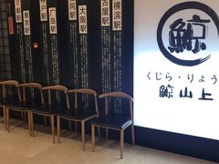 -鲸山上·私房日料(泰达MSD店)
