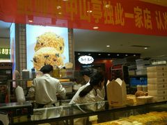 门面-鲍师傅糕点(国金街店)