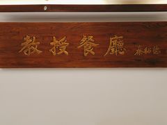 -复旦大学本部-食堂