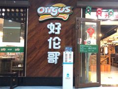 -好伦哥(温都水城店)