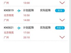 -中国联合航空