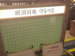 -明洞阿姨·韩式酱蟹烤肉·创意料理(三元桥店)