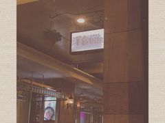-堂本家洋食别馆·炸猪排(中心城店)