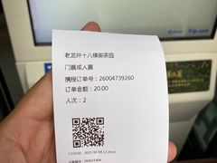 -十八棵（老龙井）御茶园(老龙井店)