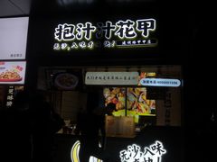-降龙爪爪(建设路1店)
