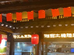 -寨子里的钵钵菜·湘西山里菜(魅力湘西店)