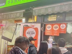 -同来顺烧烤餐厅(哈尔滨道店)