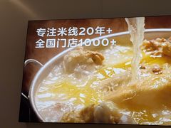 -蒙自源米线大王(东站店)