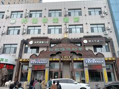 -诺敏塔拉奶茶-布里亚特包子-手把肉(锦都会店)