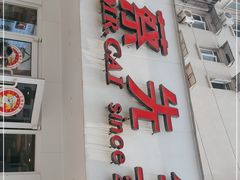 -蔡先生(双阳路店)