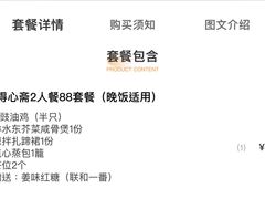 账单-得心斋(国瑞升平里店)