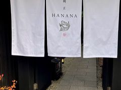 -鯛匠 HANANA