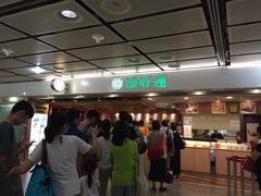 -添好运点心专门店(中环IFC店)