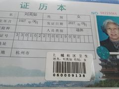 -浙江大学医学院附属第二医院(解放路院区)