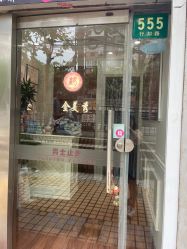 -金美秀养生瘦身