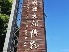 -镇江中国醋文化博物馆