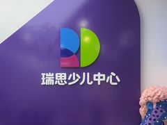 -瑞思教育·少儿英语(凯德校区)