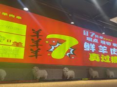 -古彭7只羊·徐州烧烤(旗舰店)