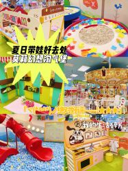 -莫莉幻想儿童乐园(哈尔滨王府井店)