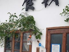 门面-食戟