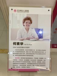 -重庆五洲医院·妇幼保健