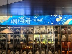 -闽海肴(北辰荟店)