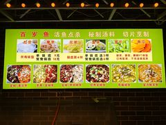 -百岁鱼(七一路店)