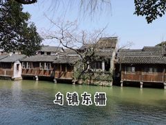 -乌镇东栅景区