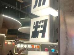 -小川洋风料理(大悦城店)