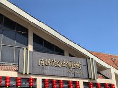 -河姆渡遗址博物馆