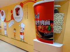 -康师傅味来馆