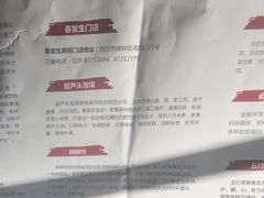 -春发生饭店·非遗(南院门店)