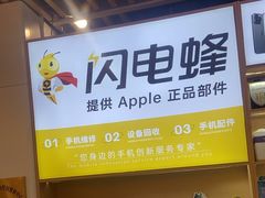 -闪电蜂手机快修连锁(锦绣路店)