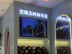 -艾瑞美时尚假发