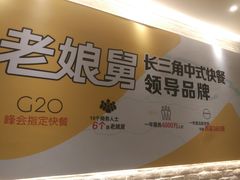 -老娘舅(苏州中心大道西大润发店)