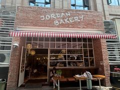 -佐敦面包铺·JORDAN BAKERY