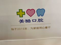 -美酷口腔牙齿矫正(江桥万达店)