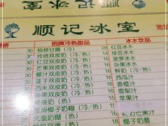 -顺记冰室(宝华路店)