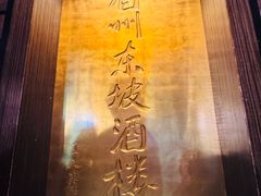 -眉州东坡(团结湖店)