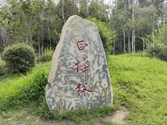 -长春市南湖公园