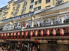 -舌尖上·霞浦滩涂海鲜·新闽菜(总店)