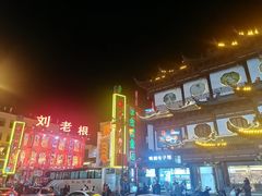 -中街刘老根大舞台