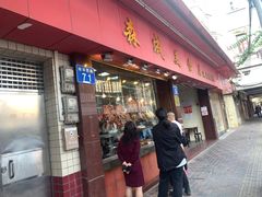 -森成美食店(海珠店)