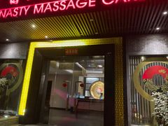 -大唐盲人按摩中心(黄山路店)