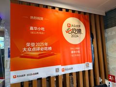 -嘉华小吃(蛇口市场店)