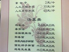 图像0045-金牌餐厅·天津菜·八珍豆腐·老爆三(瓷房子店)